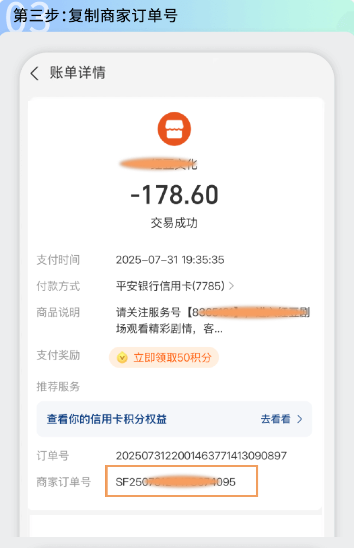 查找商家订单号步骤图 3